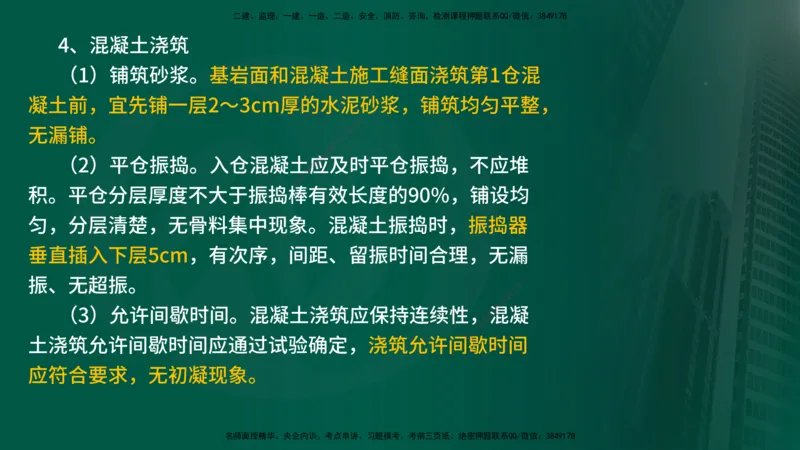 2025年监理《控制土建（第1-14节）》冲刺（在线版）_监理工程师_2025监理工程师_2025年监理工程师SVIP_2025年监理水利案例SVIP_04-冲刺串讲✿考点强化✿小灶集训_讲义