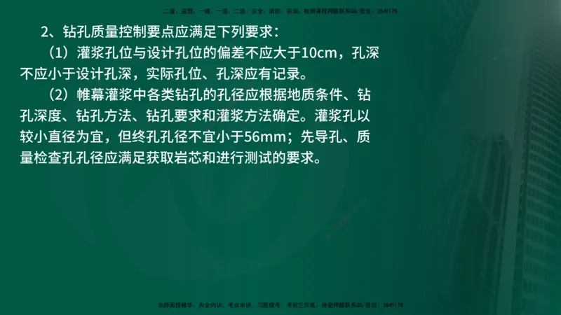 2025年监理《控制土建（第1-14节）》冲刺（在线版）_监理工程师_2025监理工程师_2025年监理工程师SVIP_2025年监理水利案例SVIP_04-冲刺串讲✿考点强化✿小灶集训_讲义