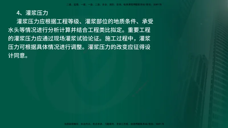 2025年监理《控制土建（第1-14节）》冲刺（在线版）_监理工程师_2025监理工程师_2025年监理工程师SVIP_2025年监理水利案例SVIP_04-冲刺串讲✿考点强化✿小灶集训_讲义