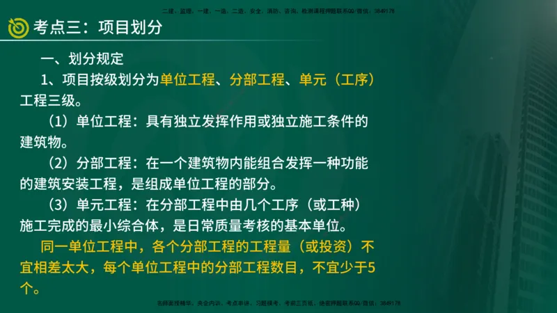 2025年监理《控制土建（第1-14节）》冲刺（在线版）_监理工程师_2025监理工程师_2025年监理工程师SVIP_2025年监理水利案例SVIP_04-冲刺串讲✿考点强化✿小灶集训_讲义