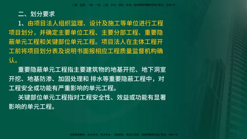 2025年监理《控制土建（第1-14节）》冲刺（在线版）_监理工程师_2025监理工程师_2025年监理工程师SVIP_2025年监理水利案例SVIP_04-冲刺串讲✿考点强化✿小灶集训_讲义