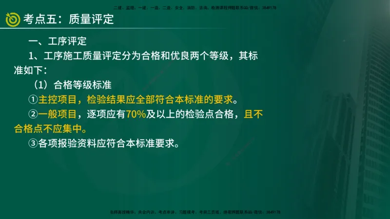 2025年监理《控制土建（第1-14节）》冲刺（在线版）_监理工程师_2025监理工程师_2025年监理工程师SVIP_2025年监理水利案例SVIP_04-冲刺串讲✿考点强化✿小灶集训_讲义