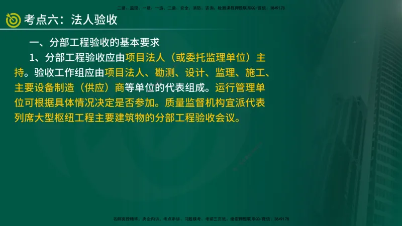 2025年监理《控制土建（第1-14节）》冲刺（在线版）_监理工程师_2025监理工程师_2025年监理工程师SVIP_2025年监理水利案例SVIP_04-冲刺串讲✿考点强化✿小灶集训_讲义