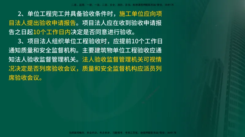 2025年监理《控制土建（第1-14节）》冲刺（在线版）_监理工程师_2025监理工程师_2025年监理工程师SVIP_2025年监理水利案例SVIP_04-冲刺串讲✿考点强化✿小灶集训_讲义