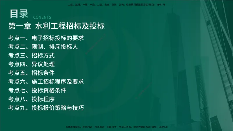 2025年监理《控制土建（第1-14节）》冲刺（在线版）_监理工程师_2025监理工程师_2025年监理工程师SVIP_2025年监理水利案例SVIP_04-冲刺串讲✿考点强化✿小灶集训_讲义