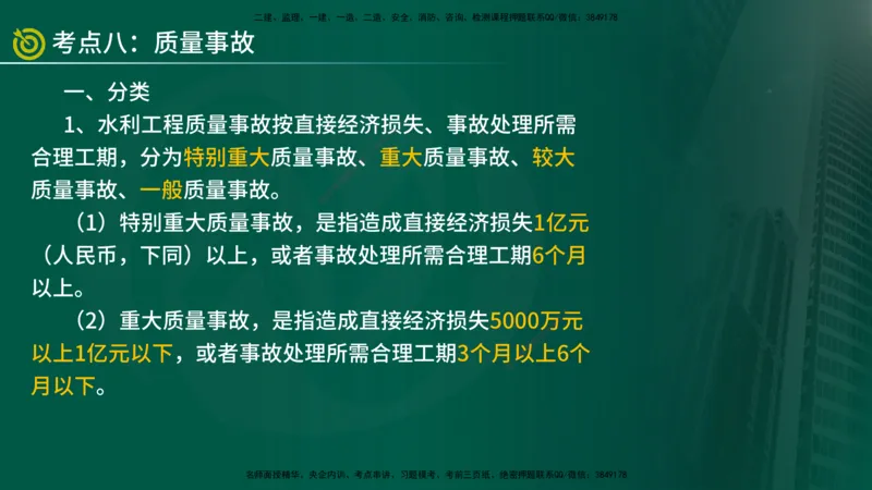 2025年监理《控制土建（第1-14节）》冲刺（在线版）_监理工程师_2025监理工程师_2025年监理工程师SVIP_2025年监理水利案例SVIP_04-冲刺串讲✿考点强化✿小灶集训_讲义