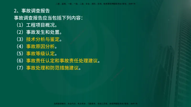 2025年监理《控制土建（第1-14节）》冲刺（在线版）_监理工程师_2025监理工程师_2025年监理工程师SVIP_2025年监理水利案例SVIP_04-冲刺串讲✿考点强化✿小灶集训_讲义