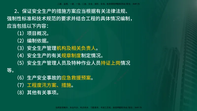 2025年监理《控制土建（第1-14节）》冲刺（在线版）_监理工程师_2025监理工程师_2025年监理工程师SVIP_2025年监理水利案例SVIP_04-冲刺串讲✿考点强化✿小灶集训_讲义