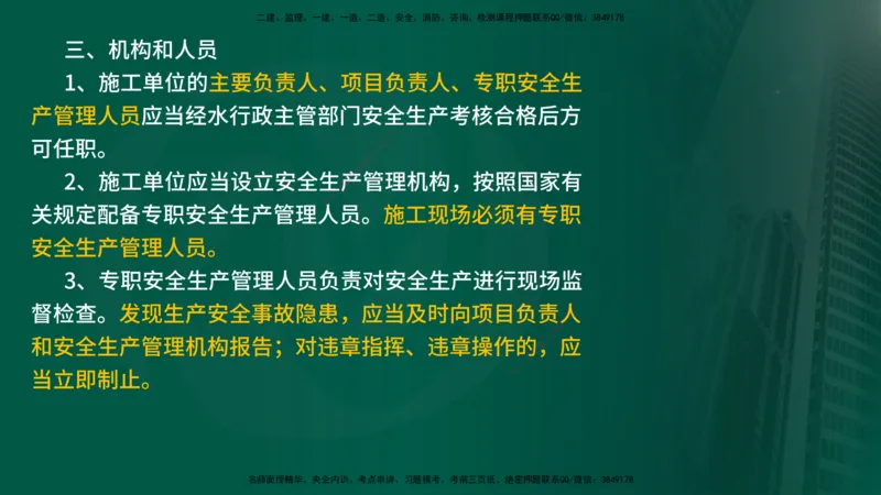 2025年监理《控制土建（第1-14节）》冲刺（在线版）_监理工程师_2025监理工程师_2025年监理工程师SVIP_2025年监理水利案例SVIP_04-冲刺串讲✿考点强化✿小灶集训_讲义