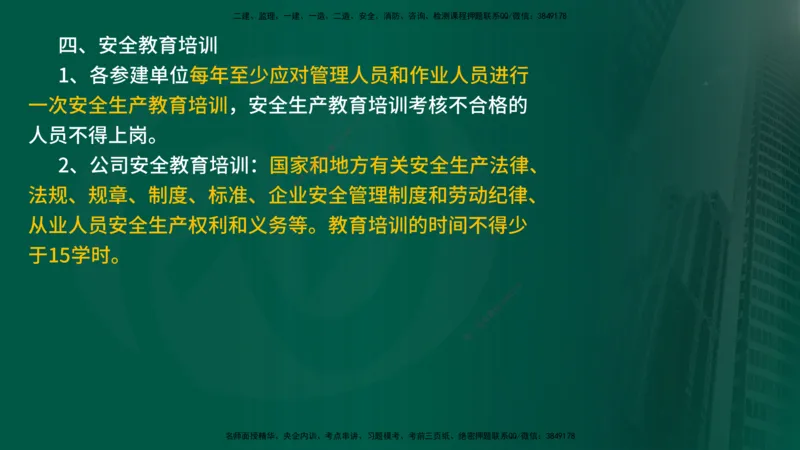 2025年监理《控制土建（第1-14节）》冲刺（在线版）_监理工程师_2025监理工程师_2025年监理工程师SVIP_2025年监理水利案例SVIP_04-冲刺串讲✿考点强化✿小灶集训_讲义