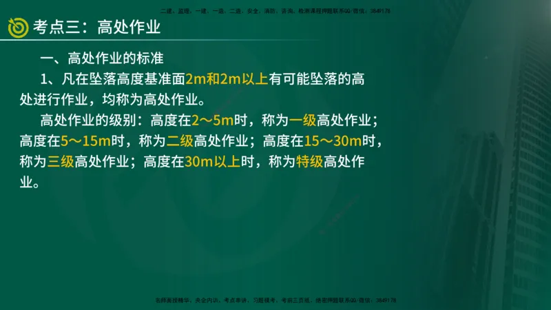 2025年监理《控制土建（第1-14节）》冲刺（在线版）_监理工程师_2025监理工程师_2025年监理工程师SVIP_2025年监理水利案例SVIP_04-冲刺串讲✿考点强化✿小灶集训_讲义