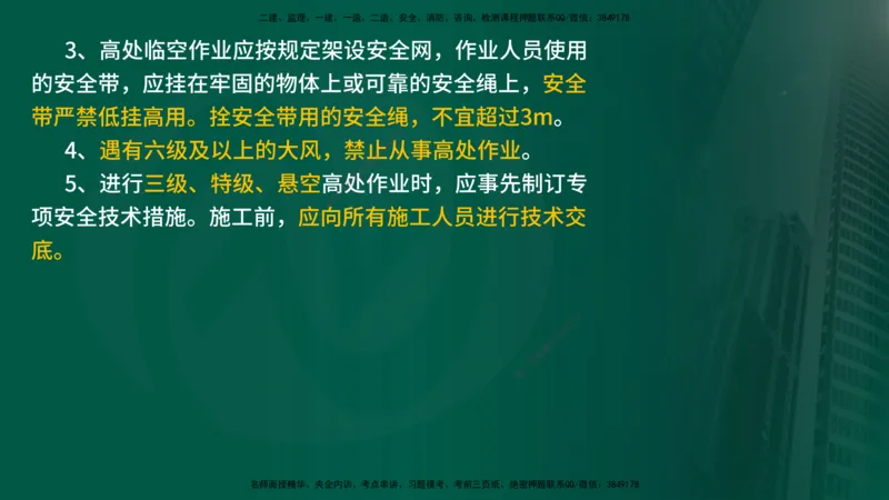 2025年监理《控制土建（第1-14节）》冲刺（在线版）_监理工程师_2025监理工程师_2025年监理工程师SVIP_2025年监理水利案例SVIP_04-冲刺串讲✿考点强化✿小灶集训_讲义
