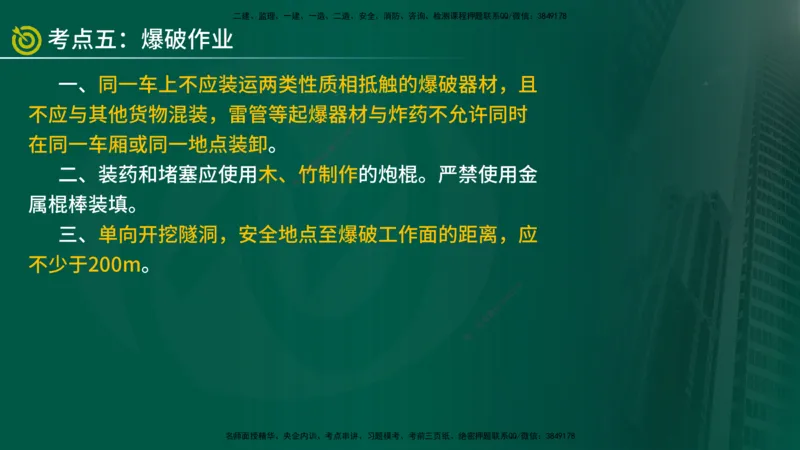 2025年监理《控制土建（第1-14节）》冲刺（在线版）_监理工程师_2025监理工程师_2025年监理工程师SVIP_2025年监理水利案例SVIP_04-冲刺串讲✿考点强化✿小灶集训_讲义