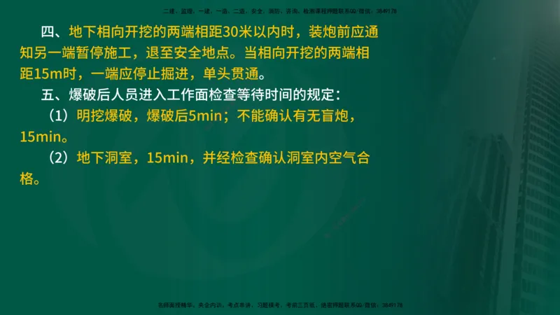 2025年监理《控制土建（第1-14节）》冲刺（在线版）_监理工程师_2025监理工程师_2025年监理工程师SVIP_2025年监理水利案例SVIP_04-冲刺串讲✿考点强化✿小灶集训_讲义