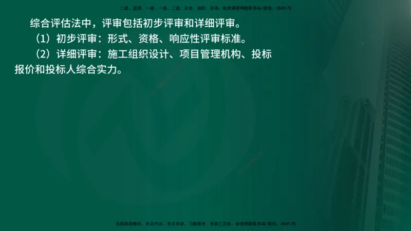 2025年监理《控制土建（第1-14节）》冲刺（在线版）_监理工程师_2025监理工程师_2025年监理工程师SVIP_2025年监理水利案例SVIP_04-冲刺串讲✿考点强化✿小灶集训_讲义