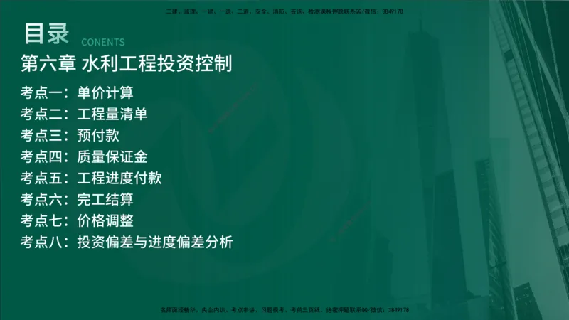 2025年监理《控制土建（第1-14节）》冲刺（在线版）_监理工程师_2025监理工程师_2025年监理工程师SVIP_2025年监理水利案例SVIP_04-冲刺串讲✿考点强化✿小灶集训_讲义