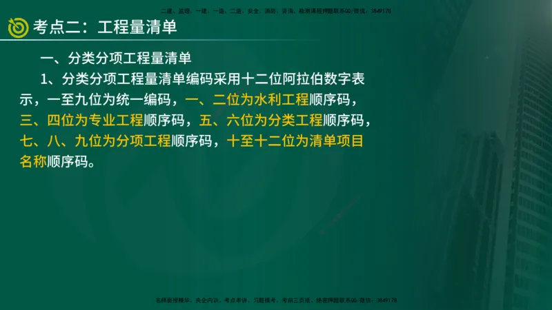 2025年监理《控制土建（第1-14节）》冲刺（在线版）_监理工程师_2025监理工程师_2025年监理工程师SVIP_2025年监理水利案例SVIP_04-冲刺串讲✿考点强化✿小灶集训_讲义