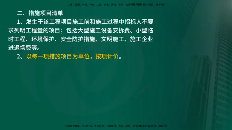 2025年监理《控制土建（第1-14节）》冲刺（在线版）_监理工程师_2025监理工程师_2025年监理工程师SVIP_2025年监理水利案例SVIP_04-冲刺串讲✿考点强化✿小灶集训_讲义