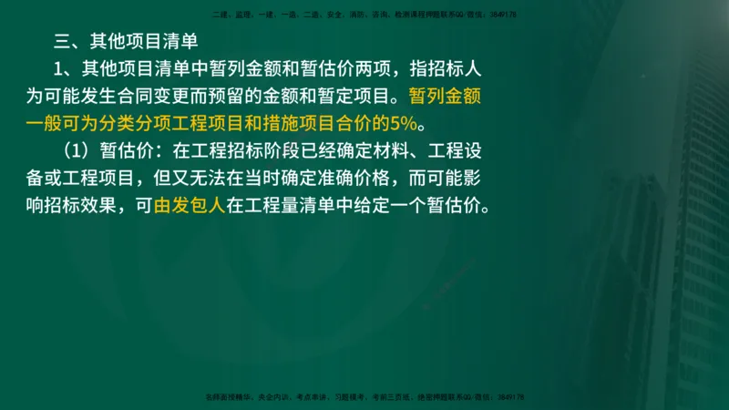 2025年监理《控制土建（第1-14节）》冲刺（在线版）_监理工程师_2025监理工程师_2025年监理工程师SVIP_2025年监理水利案例SVIP_04-冲刺串讲✿考点强化✿小灶集训_讲义