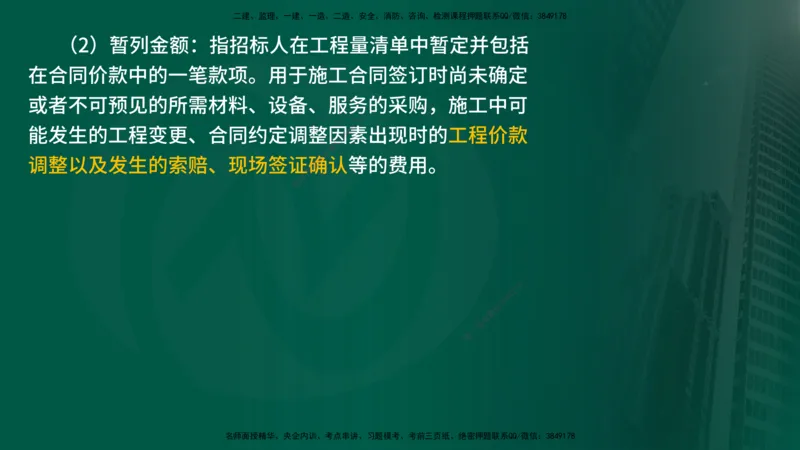 2025年监理《控制土建（第1-14节）》冲刺（在线版）_监理工程师_2025监理工程师_2025年监理工程师SVIP_2025年监理水利案例SVIP_04-冲刺串讲✿考点强化✿小灶集训_讲义