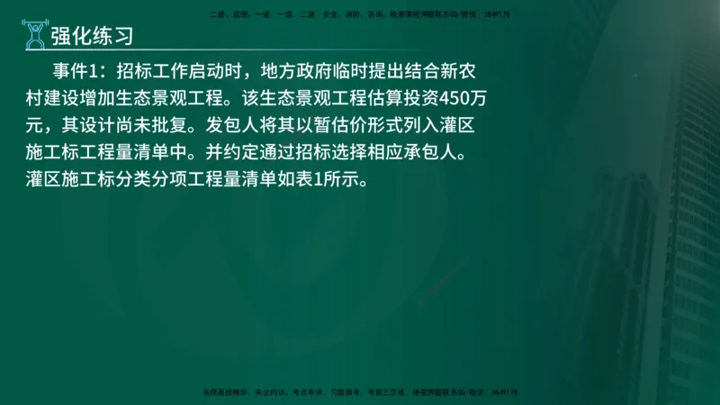 2025年监理《控制土建（第1-14节）》冲刺（在线版）_监理工程师_2025监理工程师_2025年监理工程师SVIP_2025年监理水利案例SVIP_04-冲刺串讲✿考点强化✿小灶集训_讲义
