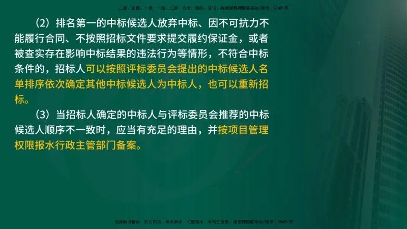 2025年监理《控制土建（第1-14节）》冲刺（在线版）_监理工程师_2025监理工程师_2025年监理工程师SVIP_2025年监理水利案例SVIP_04-冲刺串讲✿考点强化✿小灶集训_讲义