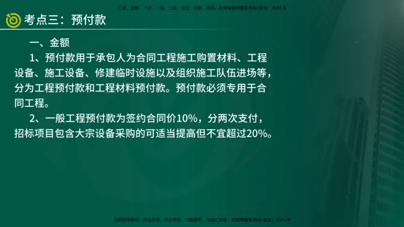 2025年监理《控制土建（第1-14节）》冲刺（在线版）_监理工程师_2025监理工程师_2025年监理工程师SVIP_2025年监理水利案例SVIP_04-冲刺串讲✿考点强化✿小灶集训_讲义