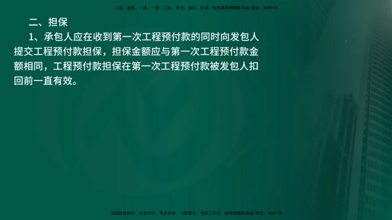 2025年监理《控制土建（第1-14节）》冲刺（在线版）_监理工程师_2025监理工程师_2025年监理工程师SVIP_2025年监理水利案例SVIP_04-冲刺串讲✿考点强化✿小灶集训_讲义