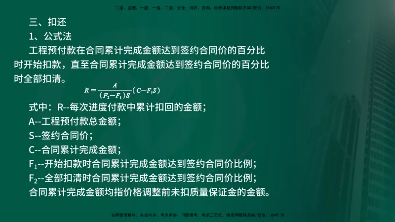 2025年监理《控制土建（第1-14节）》冲刺（在线版）_监理工程师_2025监理工程师_2025年监理工程师SVIP_2025年监理水利案例SVIP_04-冲刺串讲✿考点强化✿小灶集训_讲义