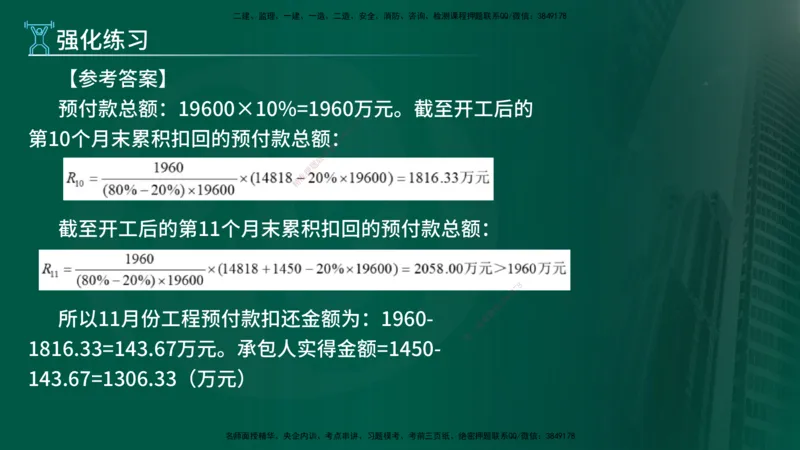 2025年监理《控制土建（第1-14节）》冲刺（在线版）_监理工程师_2025监理工程师_2025年监理工程师SVIP_2025年监理水利案例SVIP_04-冲刺串讲✿考点强化✿小灶集训_讲义