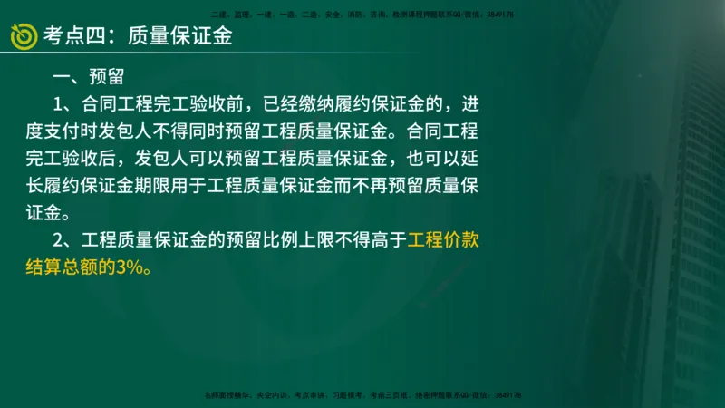 2025年监理《控制土建（第1-14节）》冲刺（在线版）_监理工程师_2025监理工程师_2025年监理工程师SVIP_2025年监理水利案例SVIP_04-冲刺串讲✿考点强化✿小灶集训_讲义