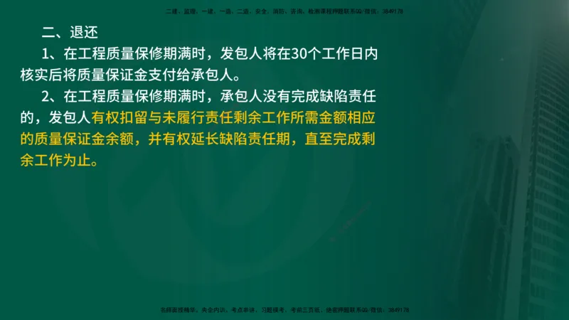 2025年监理《控制土建（第1-14节）》冲刺（在线版）_监理工程师_2025监理工程师_2025年监理工程师SVIP_2025年监理水利案例SVIP_04-冲刺串讲✿考点强化✿小灶集训_讲义