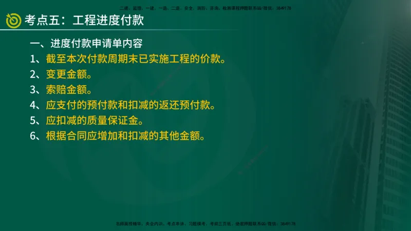 2025年监理《控制土建（第1-14节）》冲刺（在线版）_监理工程师_2025监理工程师_2025年监理工程师SVIP_2025年监理水利案例SVIP_04-冲刺串讲✿考点强化✿小灶集训_讲义