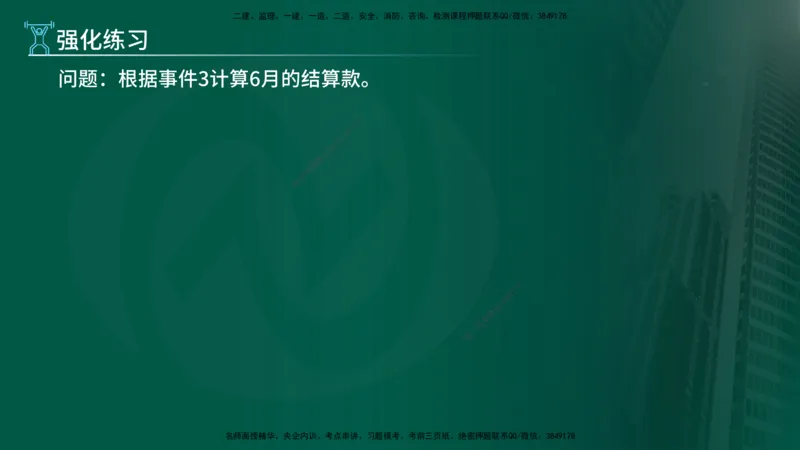 2025年监理《控制土建（第1-14节）》冲刺（在线版）_监理工程师_2025监理工程师_2025年监理工程师SVIP_2025年监理水利案例SVIP_04-冲刺串讲✿考点强化✿小灶集训_讲义
