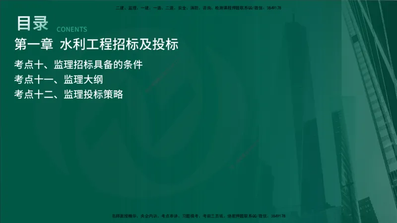 2025年监理《控制土建（第1-14节）》冲刺（在线版）_监理工程师_2025监理工程师_2025年监理工程师SVIP_2025年监理水利案例SVIP_04-冲刺串讲✿考点强化✿小灶集训_讲义