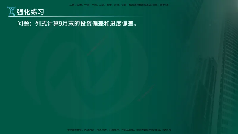 2025年监理《控制土建（第1-14节）》冲刺（在线版）_监理工程师_2025监理工程师_2025年监理工程师SVIP_2025年监理水利案例SVIP_04-冲刺串讲✿考点强化✿小灶集训_讲义