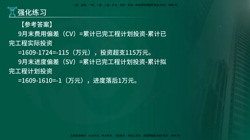 2025年监理《控制土建（第1-14节）》冲刺（在线版）_监理工程师_2025监理工程师_2025年监理工程师SVIP_2025年监理水利案例SVIP_04-冲刺串讲✿考点强化✿小灶集训_讲义