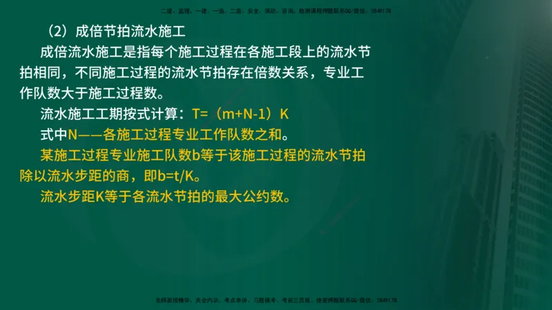 2025年监理《控制土建（第1-14节）》冲刺（在线版）_监理工程师_2025监理工程师_2025年监理工程师SVIP_2025年监理水利案例SVIP_04-冲刺串讲✿考点强化✿小灶集训_讲义