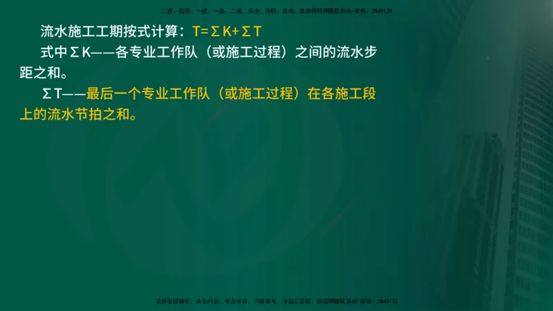 2025年监理《控制土建（第1-14节）》冲刺（在线版）_监理工程师_2025监理工程师_2025年监理工程师SVIP_2025年监理水利案例SVIP_04-冲刺串讲✿考点强化✿小灶集训_讲义