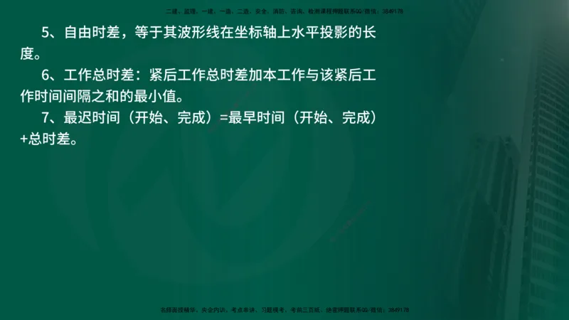 2025年监理《控制土建（第1-14节）》冲刺（在线版）_监理工程师_2025监理工程师_2025年监理工程师SVIP_2025年监理水利案例SVIP_04-冲刺串讲✿考点强化✿小灶集训_讲义