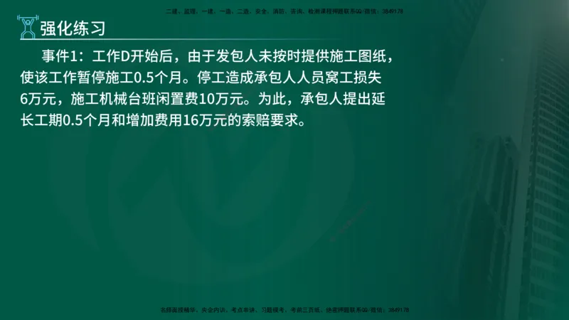 2025年监理《控制土建（第1-14节）》冲刺（在线版）_监理工程师_2025监理工程师_2025年监理工程师SVIP_2025年监理水利案例SVIP_04-冲刺串讲✿考点强化✿小灶集训_讲义
