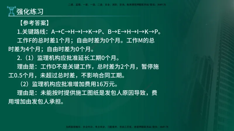 2025年监理《控制土建（第1-14节）》冲刺（在线版）_监理工程师_2025监理工程师_2025年监理工程师SVIP_2025年监理水利案例SVIP_04-冲刺串讲✿考点强化✿小灶集训_讲义