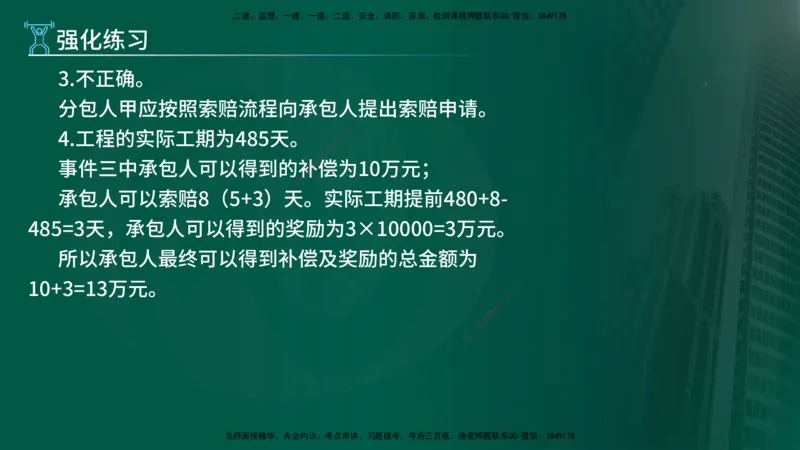 2025年监理《控制土建（第1-14节）》冲刺（在线版）_监理工程师_2025监理工程师_2025年监理工程师SVIP_2025年监理水利案例SVIP_04-冲刺串讲✿考点强化✿小灶集训_讲义