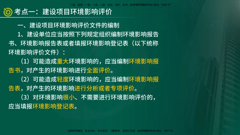 2025年监理《控制土建（第1-14节）》冲刺（在线版）_监理工程师_2025监理工程师_2025年监理工程师SVIP_2025年监理水利案例SVIP_04-冲刺串讲✿考点强化✿小灶集训_讲义
