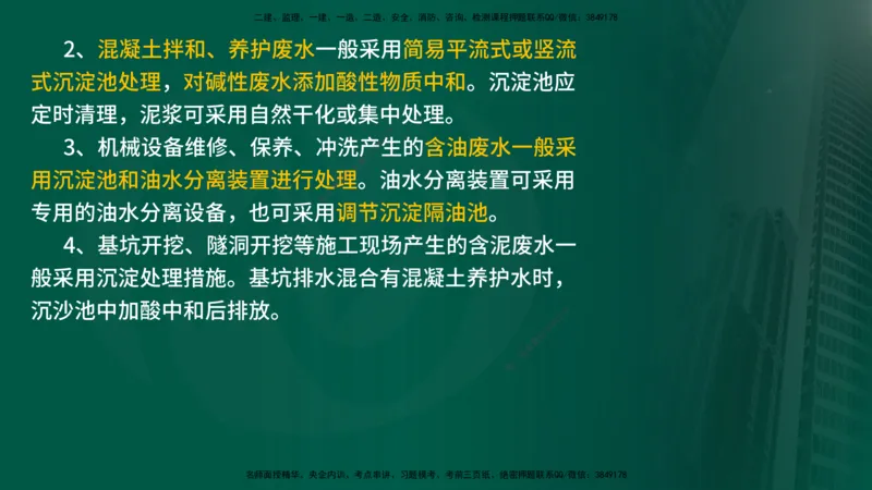 2025年监理《控制土建（第1-14节）》冲刺（在线版）_监理工程师_2025监理工程师_2025年监理工程师SVIP_2025年监理水利案例SVIP_04-冲刺串讲✿考点强化✿小灶集训_讲义