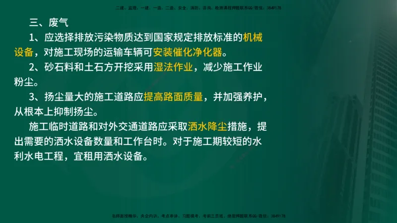 2025年监理《控制土建（第1-14节）》冲刺（在线版）_监理工程师_2025监理工程师_2025年监理工程师SVIP_2025年监理水利案例SVIP_04-冲刺串讲✿考点强化✿小灶集训_讲义