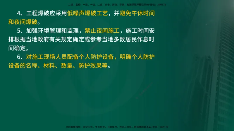 2025年监理《控制土建（第1-14节）》冲刺（在线版）_监理工程师_2025监理工程师_2025年监理工程师SVIP_2025年监理水利案例SVIP_04-冲刺串讲✿考点强化✿小灶集训_讲义