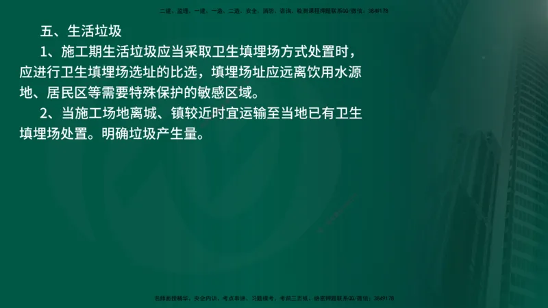 2025年监理《控制土建（第1-14节）》冲刺（在线版）_监理工程师_2025监理工程师_2025年监理工程师SVIP_2025年监理水利案例SVIP_04-冲刺串讲✿考点强化✿小灶集训_讲义