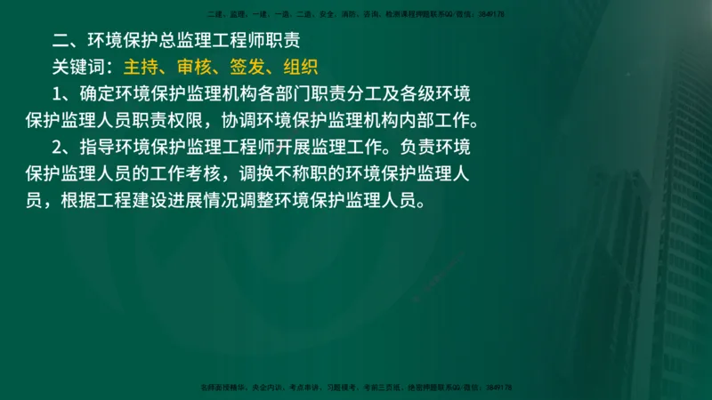 2025年监理《控制土建（第1-14节）》冲刺（在线版）_监理工程师_2025监理工程师_2025年监理工程师SVIP_2025年监理水利案例SVIP_04-冲刺串讲✿考点强化✿小灶集训_讲义