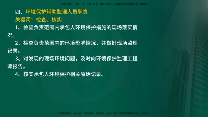 2025年监理《控制土建（第1-14节）》冲刺（在线版）_监理工程师_2025监理工程师_2025年监理工程师SVIP_2025年监理水利案例SVIP_04-冲刺串讲✿考点强化✿小灶集训_讲义